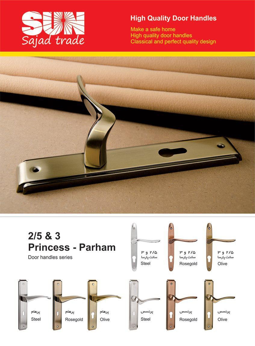 تصویر  دستگیره طرح پرهام