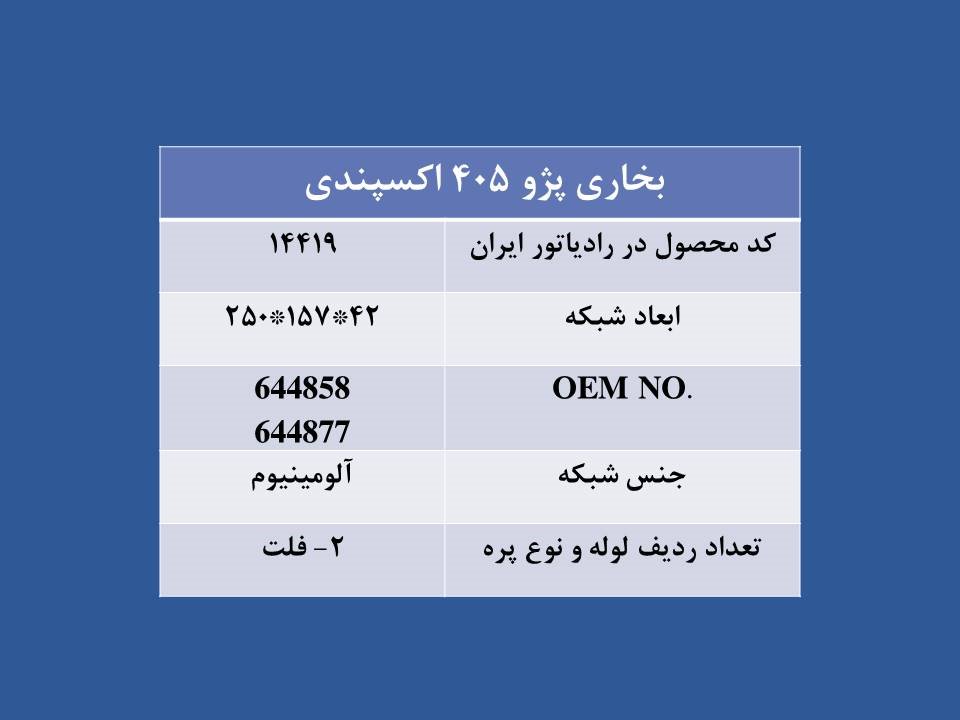 تصویر  PEUGEOT 405 HEATER