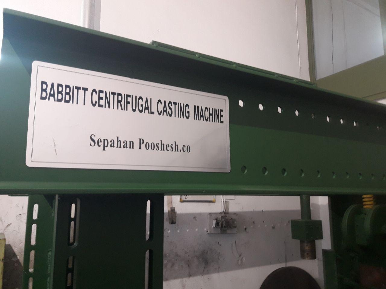 تصویر  بابیت ریزی به روش سانتریفیوژ