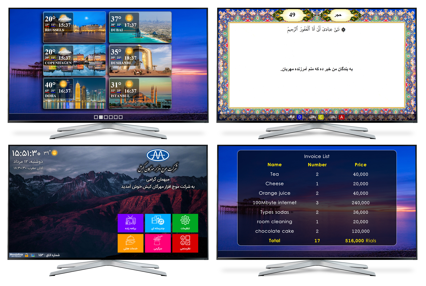 تصویر  نرم افزار تلویزیون تعاملی ویناک