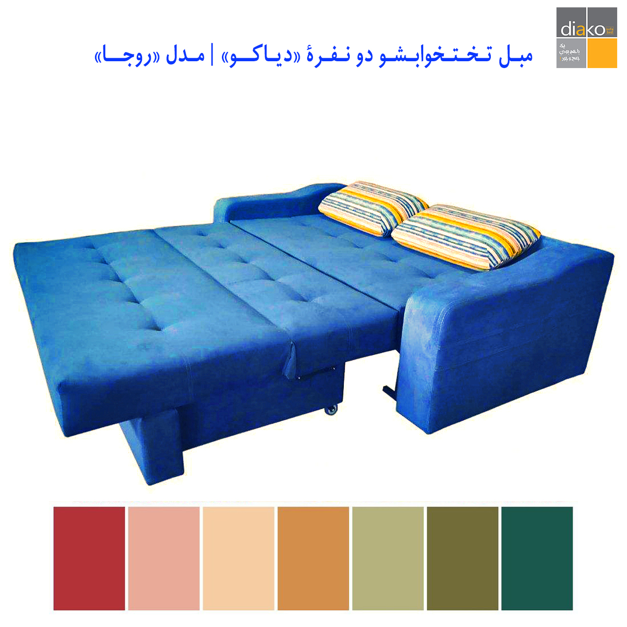 تصویر  Diako's tow seater sofa bed, Model: Roja