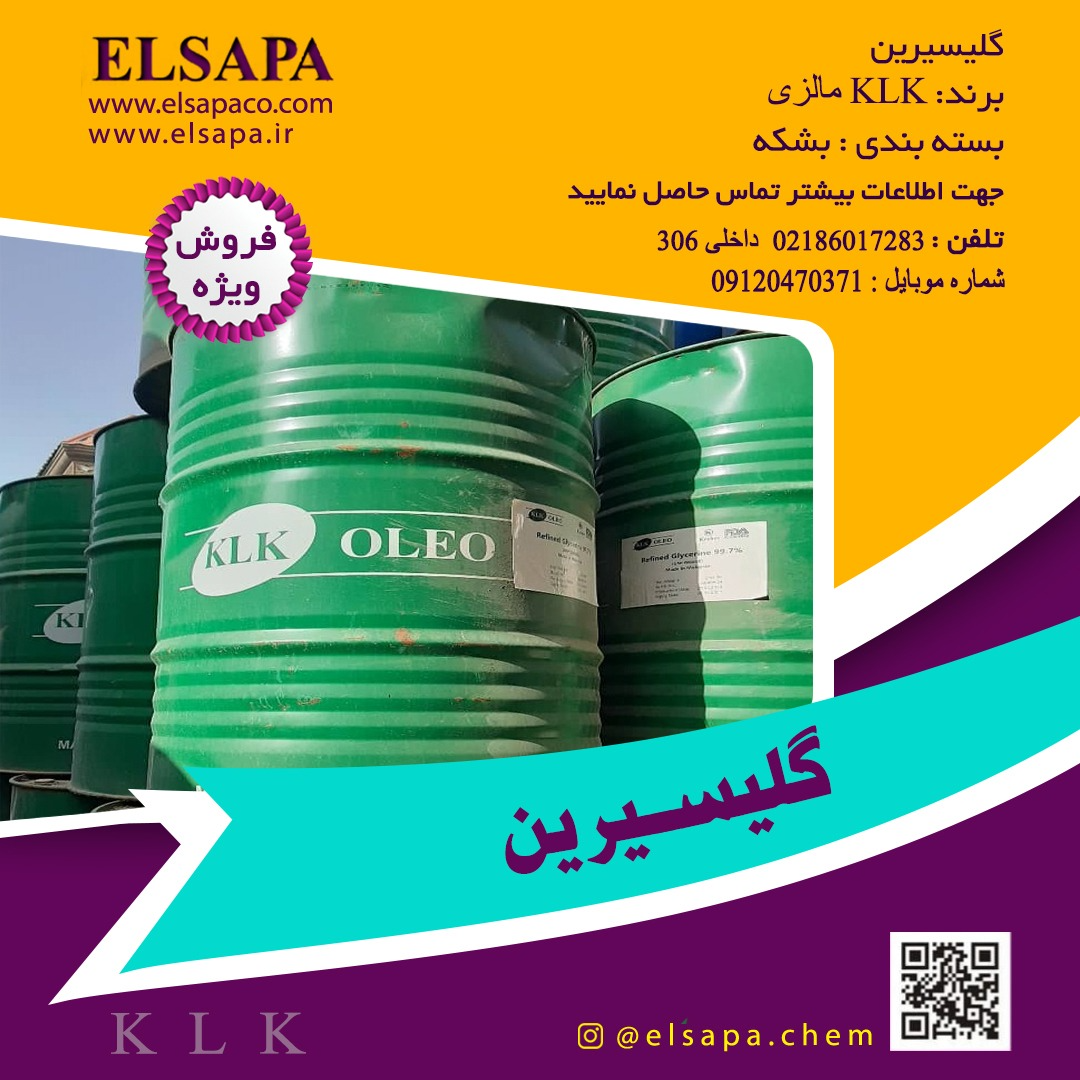 تصویر  گلیسیرین