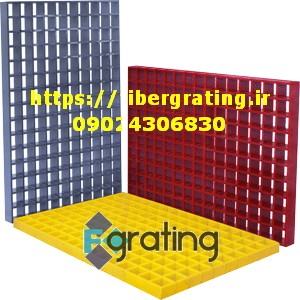 تصویر  گریتینگ فایبرگلاس