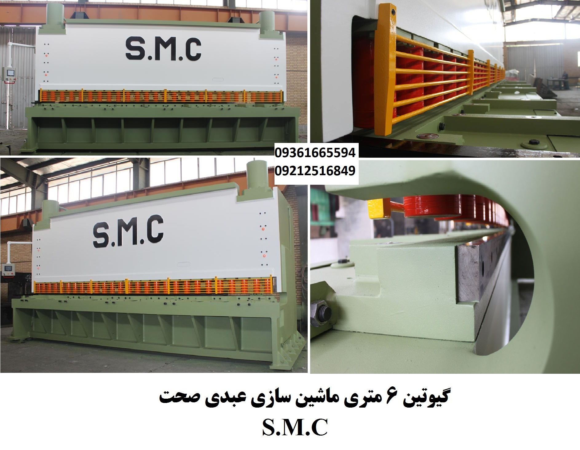 تصویر  گیوتین هیدرولیک قیچی SMC