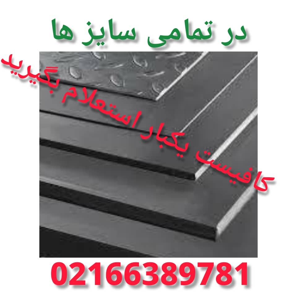 تصویر  فروش ورق استنلس استیل stainless steelبا قیمت مناسب ورقابتی