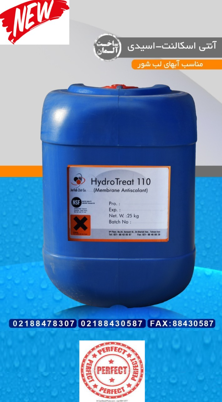 تصویر  آنتی اسکالانت