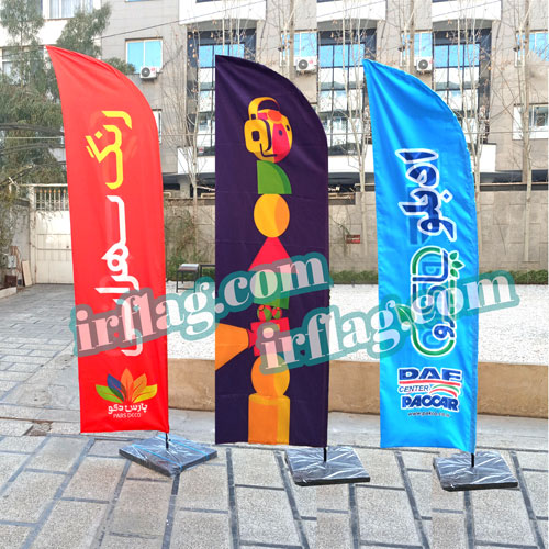 تصویر  Sailing beach flag