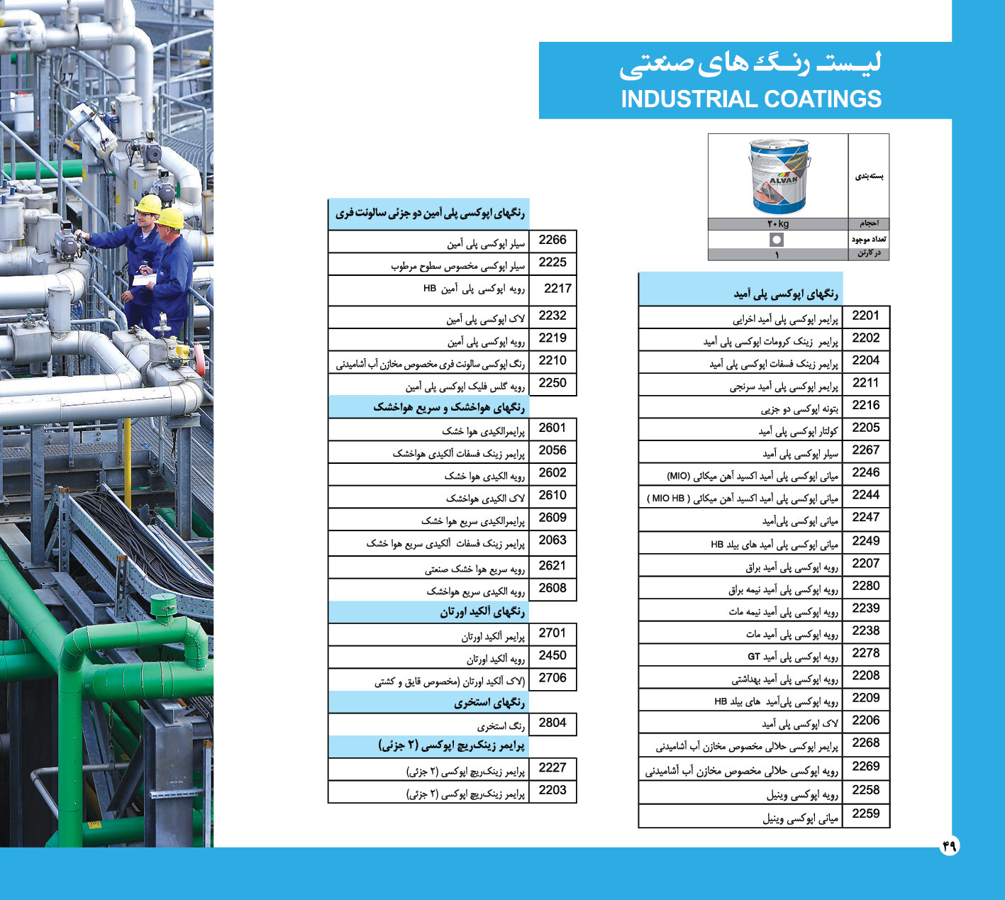 تصویر  تولید کننده انواع رنگ های ساختمانی