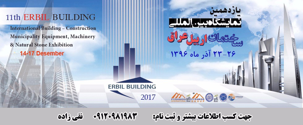 تصویر  erbil building