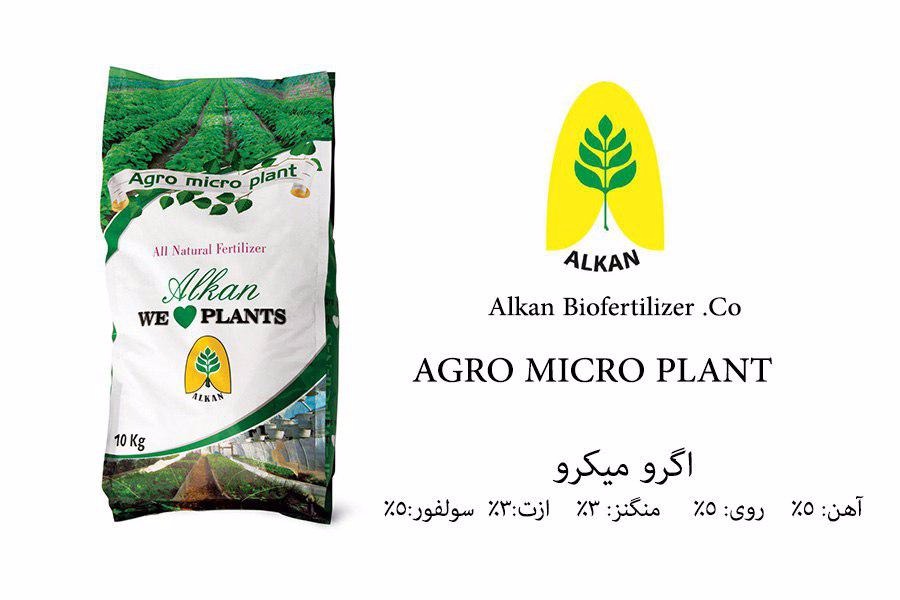 تصویر  Agro Micro Alkan Company
