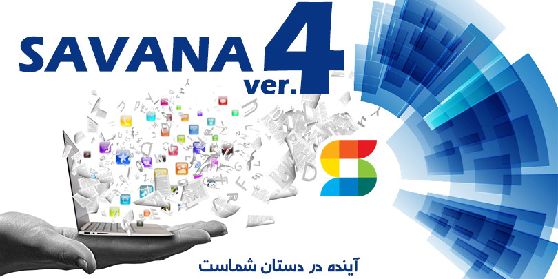 تصویر  ساوانا