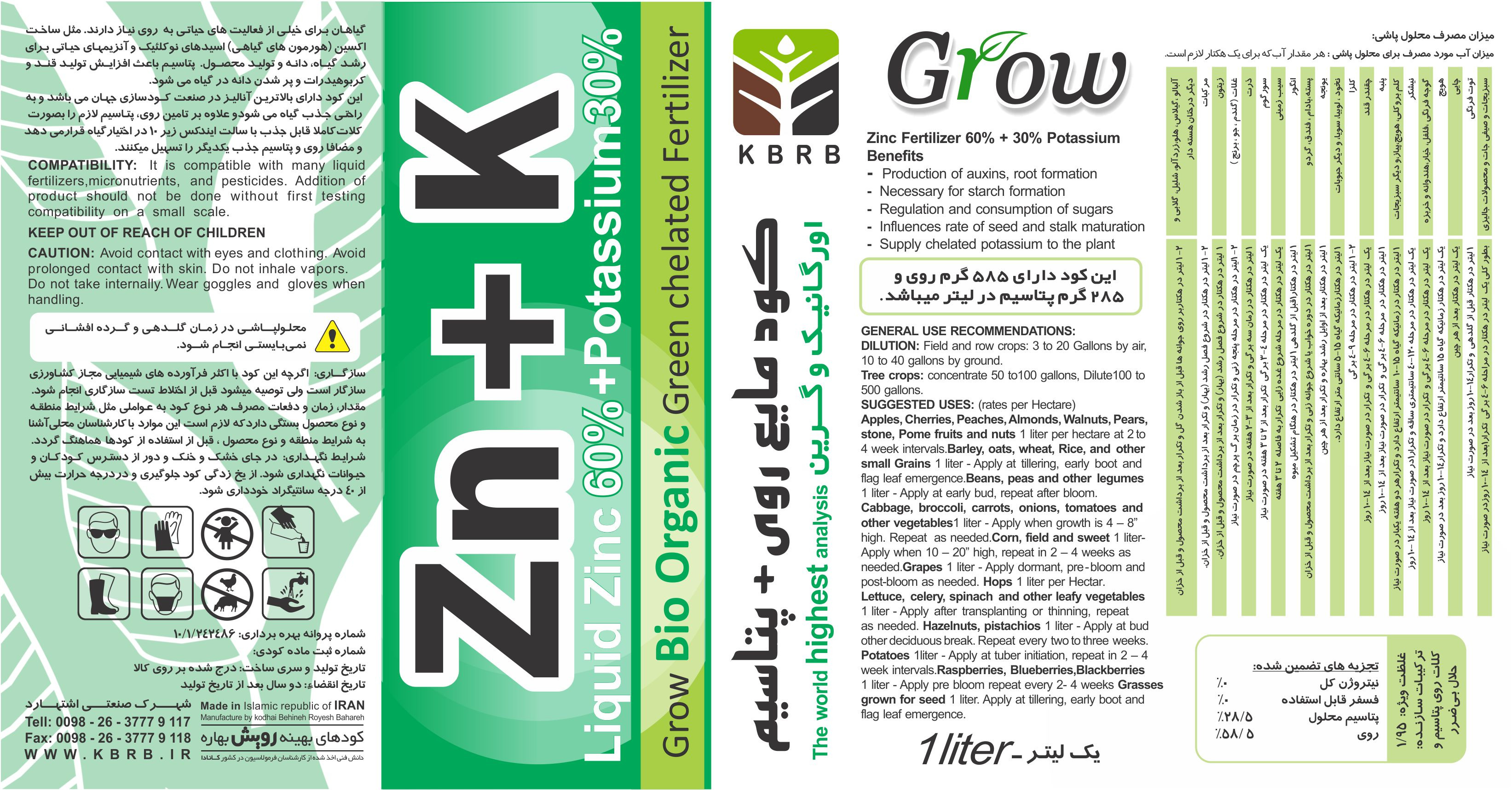 تصویر  بیو کود کلات روی60%+پتاس30%