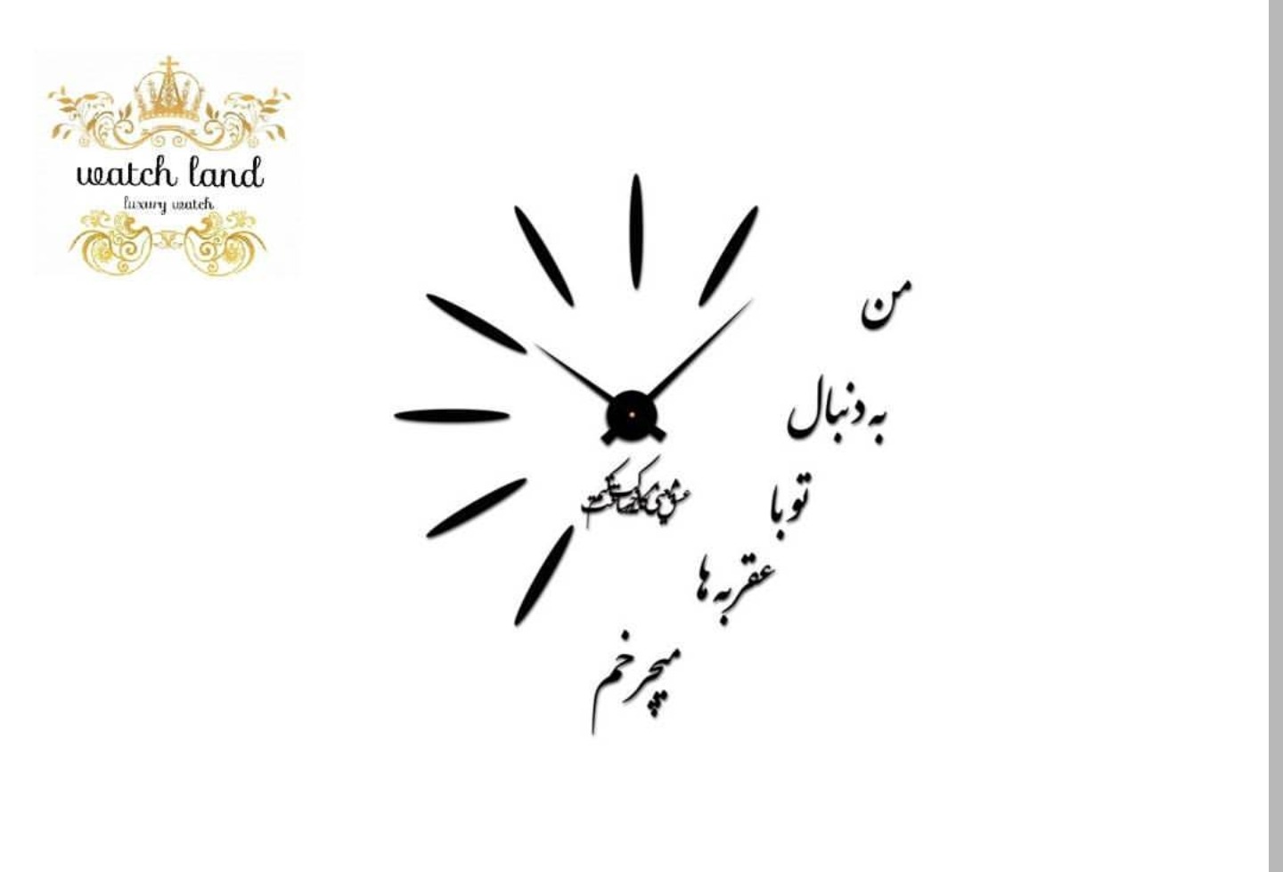 تصویر  ساعت تایپوگرافی غزل