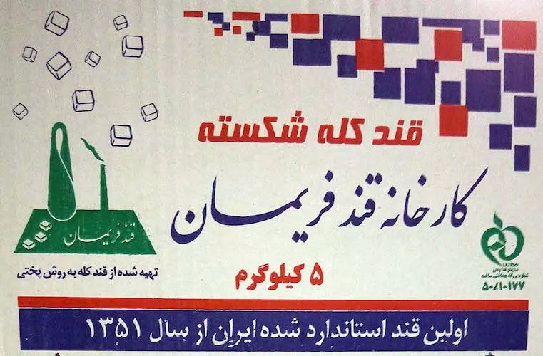 Picture of قند کله شکسته فریمان