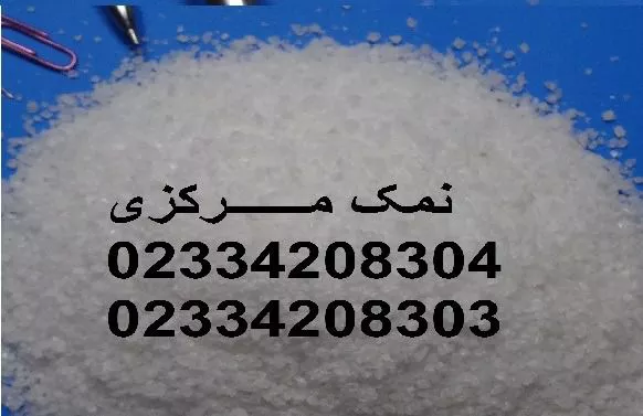 Picture of قیمت محصولات نمک ارزان شد