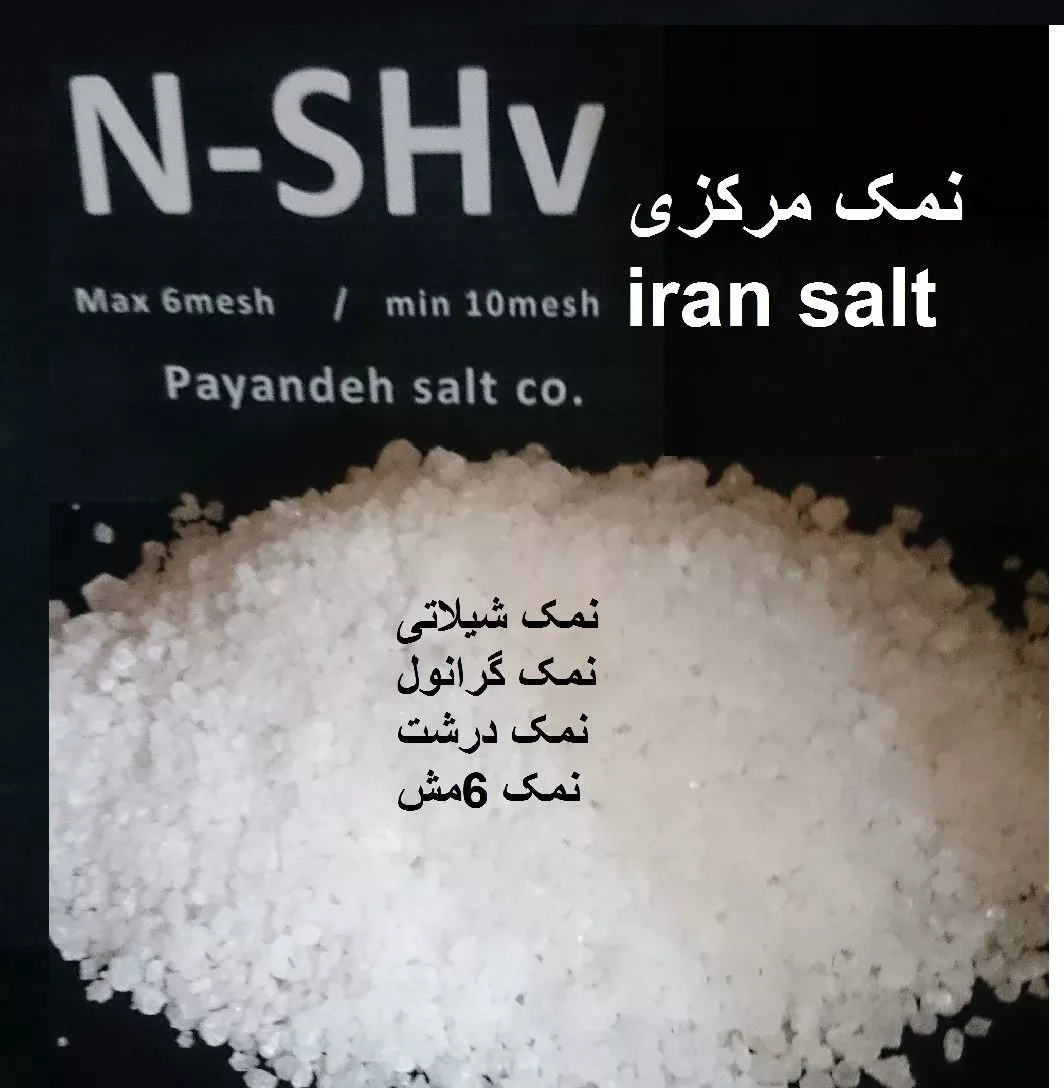 Picture of نمک شیلاتی چیست
