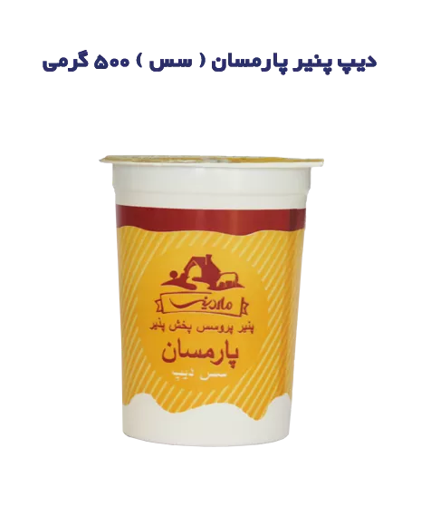 تصویر  دیپ پنیر پارمسان (سس)