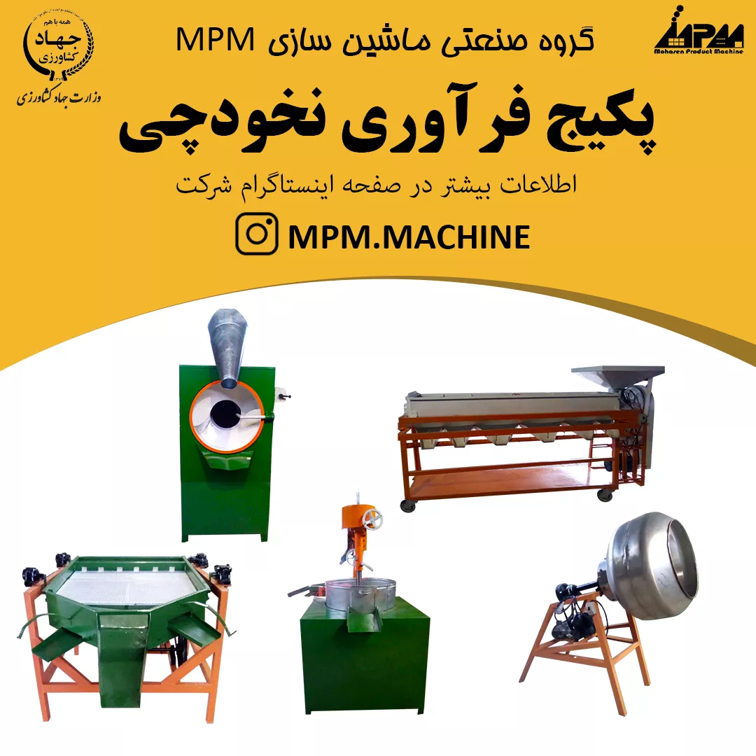 Picture of پکیج فرآوری نخودچی