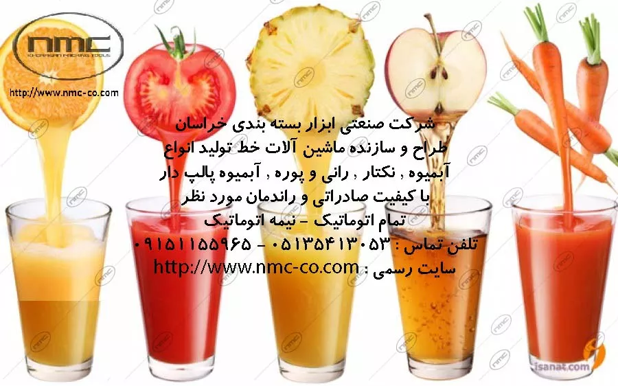 Picture of خط تولید و بسته بندی آبمیوه ، پوره میوه