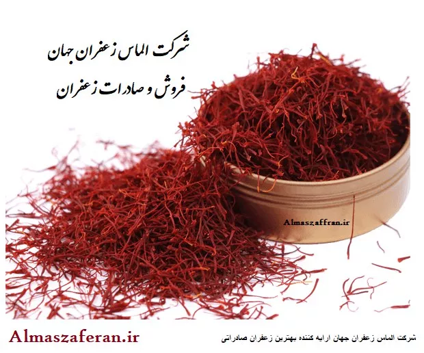 Picture of زعفران سرگل صادراتی در اصفهان