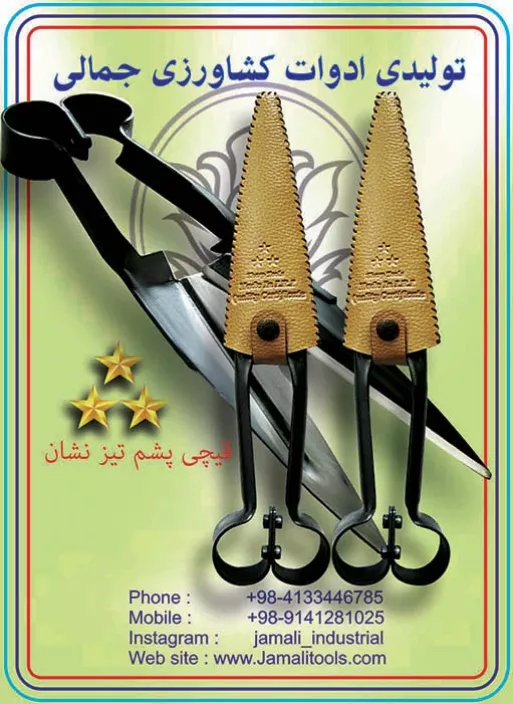 Picture of قیچی پشم چین تیز نشان