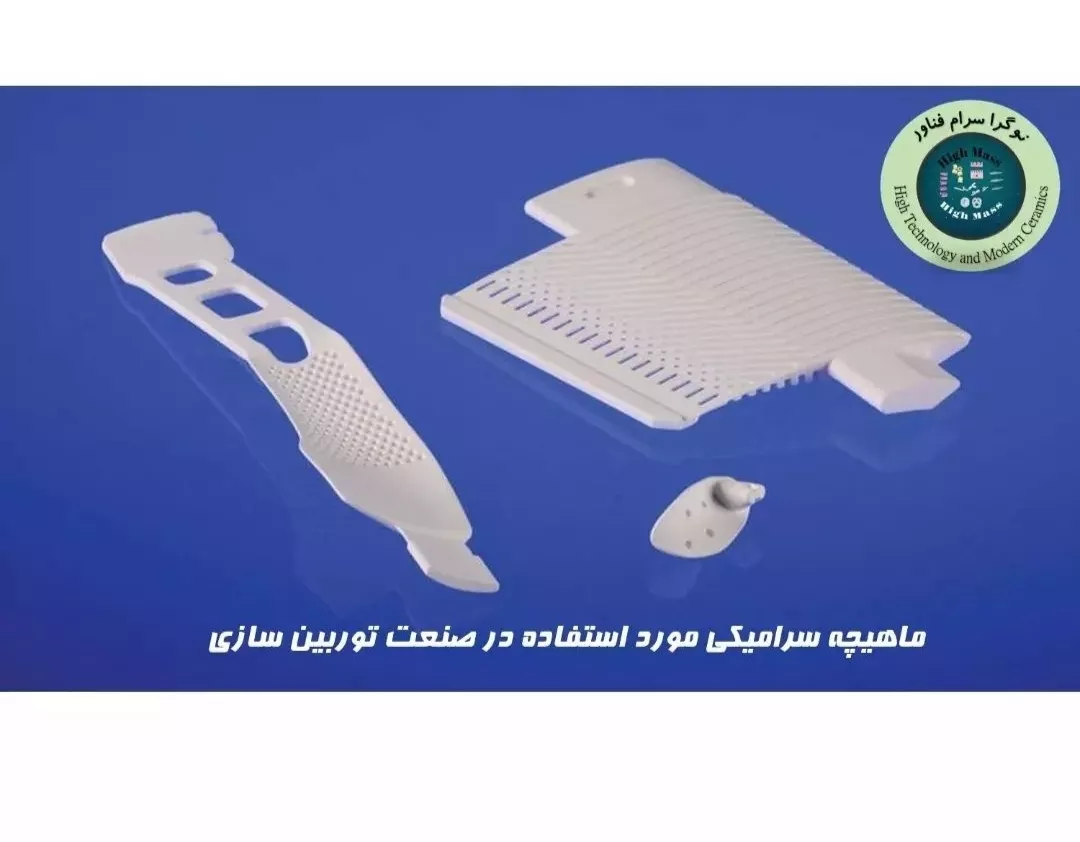 Picture of ماهیچه سرامیکی