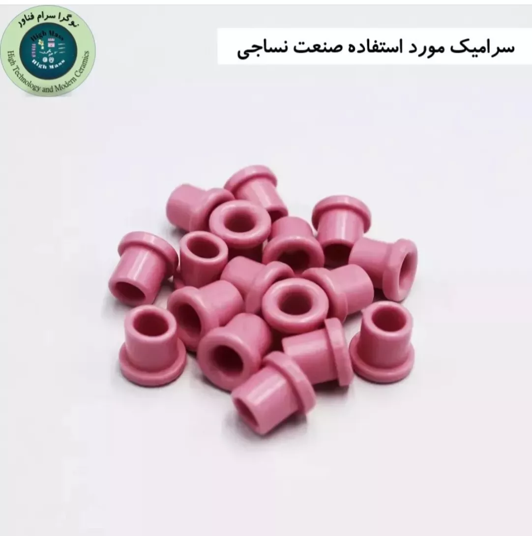 Picture of سرامیک صنعت نساجی