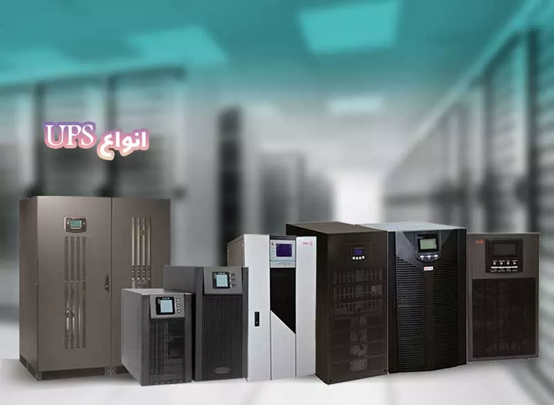 تصویر  فروش انواع UPS و باتری