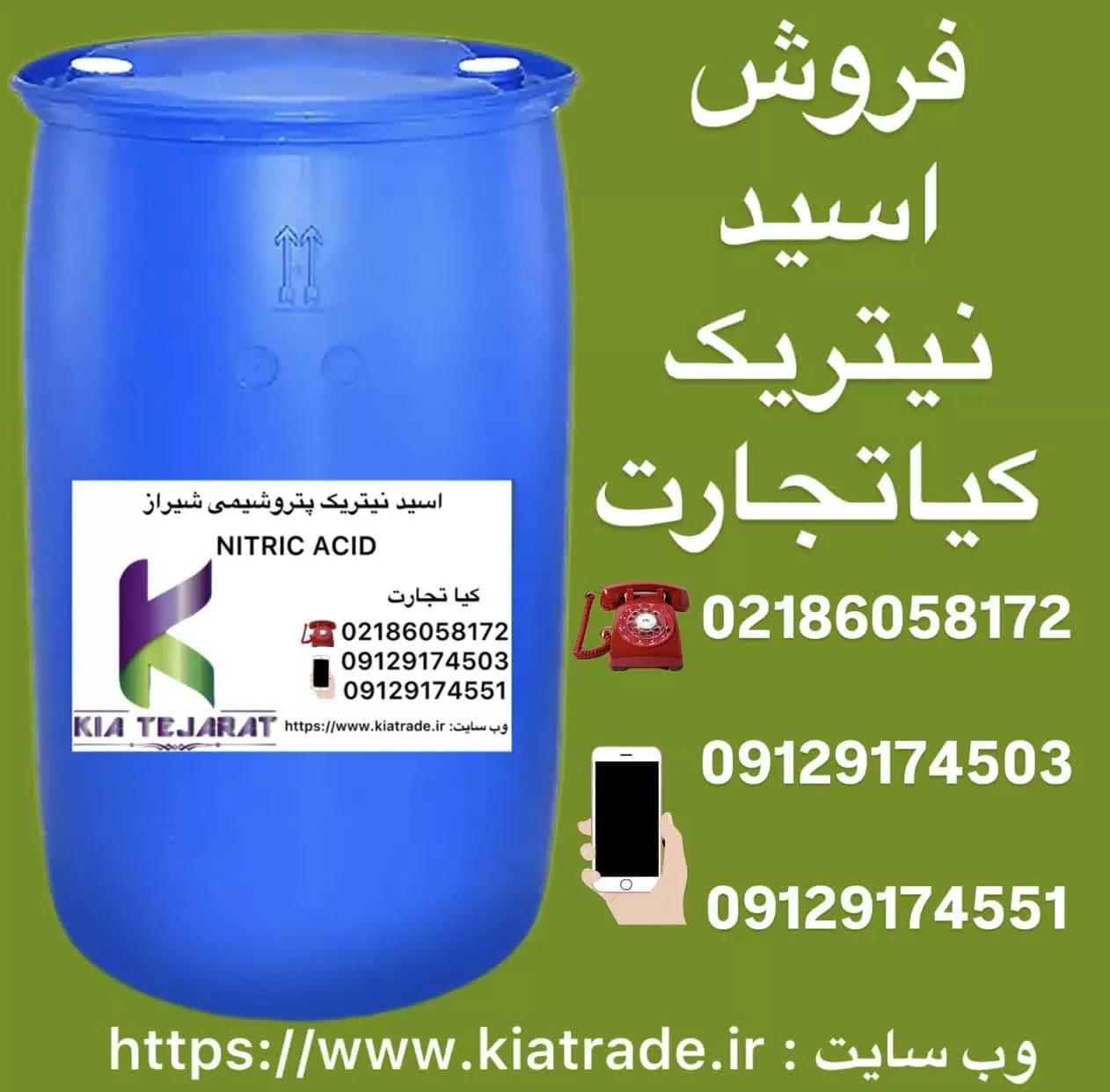تصویر  فروش اسید نیتریک به صورت عمده