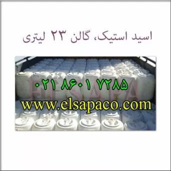 تصویر  قیمت اسید استیک گالن 60،30 لیتری