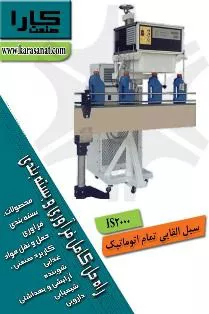 Picture of سیل القایی تمام اتوماتیک - IS2000