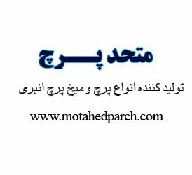 Picture of پرچ خاص متحد پرچ