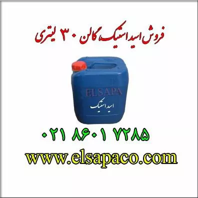 تصویر  خرید حواله اسید استیک