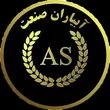 آبیاران صنعت سنگان