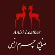 صنایع چرم انیسی