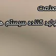 آپامه صنعت