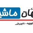 کیهان ماشین